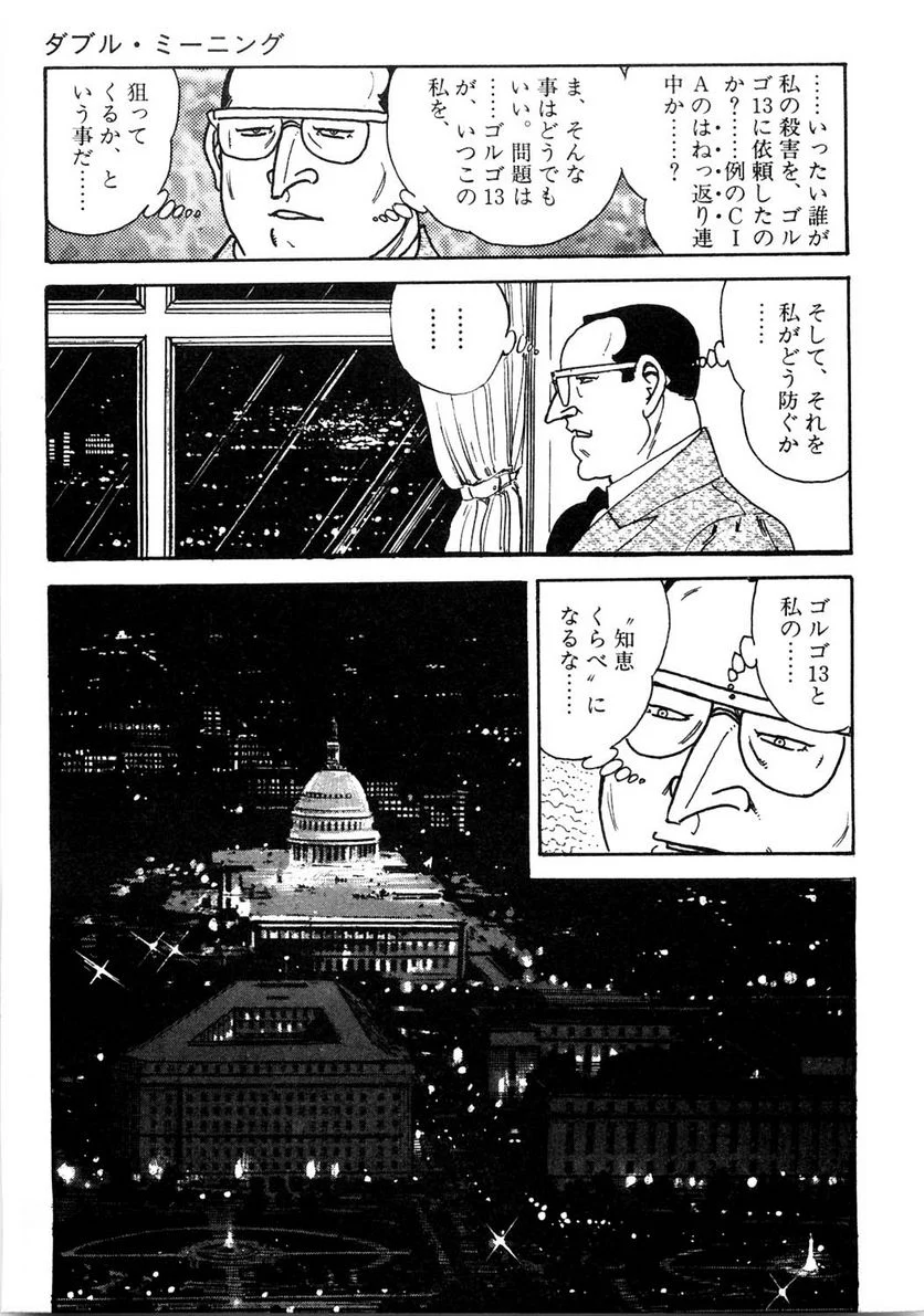 ゴルゴ13 - 第113話 - Page 270