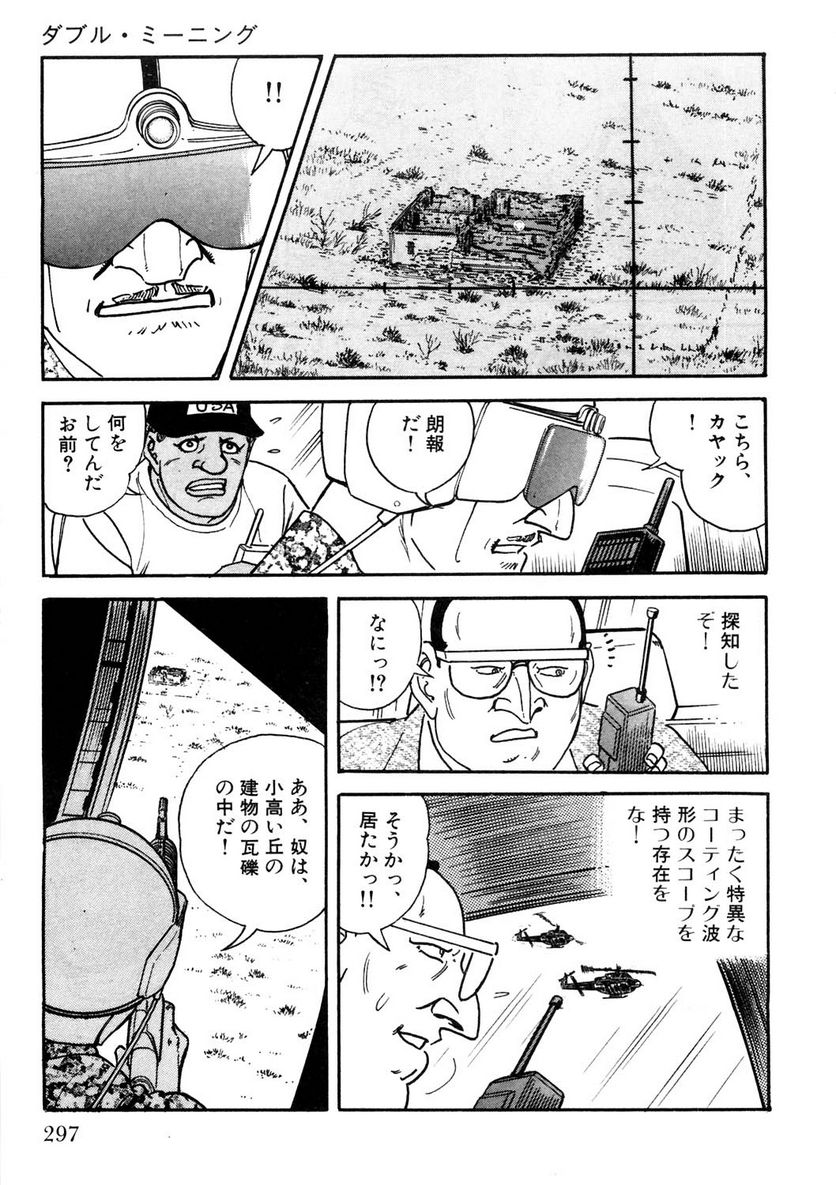 ゴルゴ13 - 第113話 - Page 298