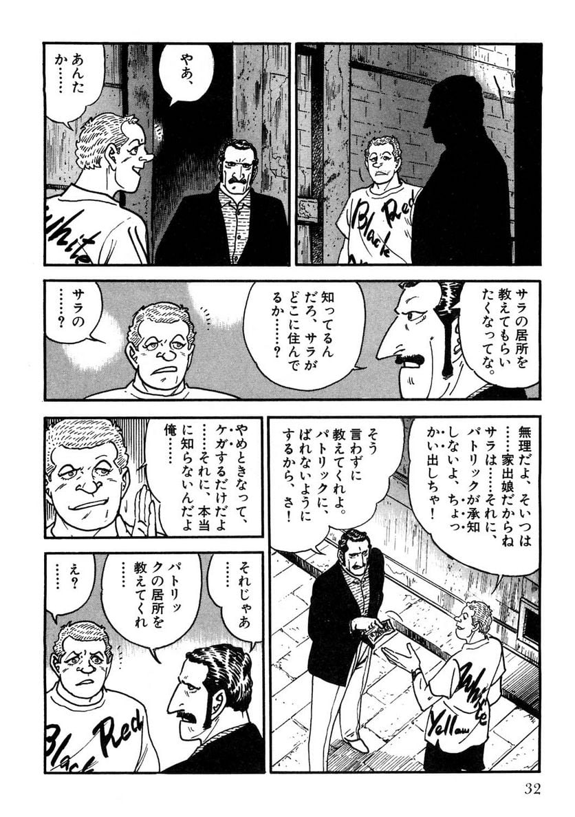 ゴルゴ13 - 第113話 - Page 33