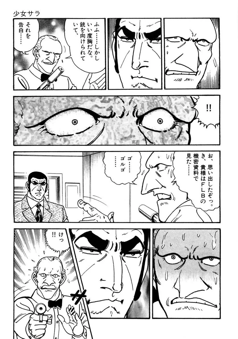 ゴルゴ13 - 第113話 - Page 76