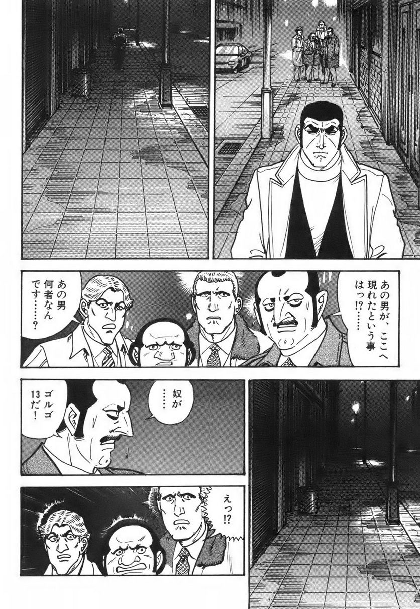 ゴルゴ13 - 第115話 - Page 103