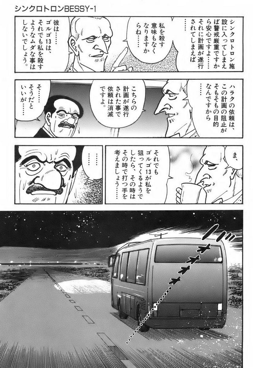 ゴルゴ13 - 第115話 - Page 110