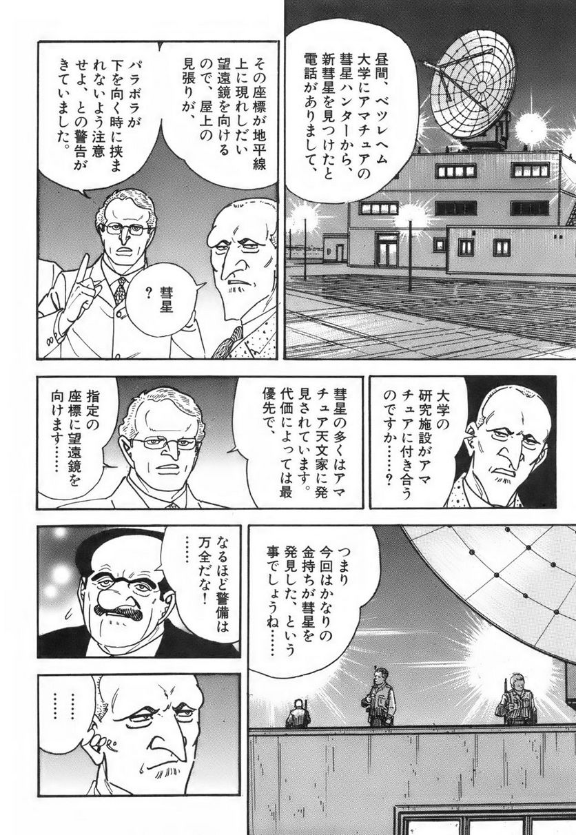 ゴルゴ13 - 第115話 - Page 113