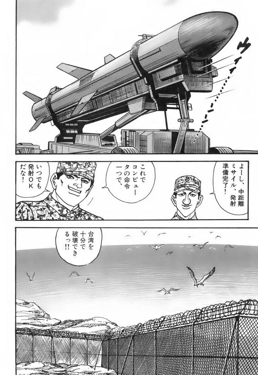 ゴルゴ13 - 第115話 - Page 141