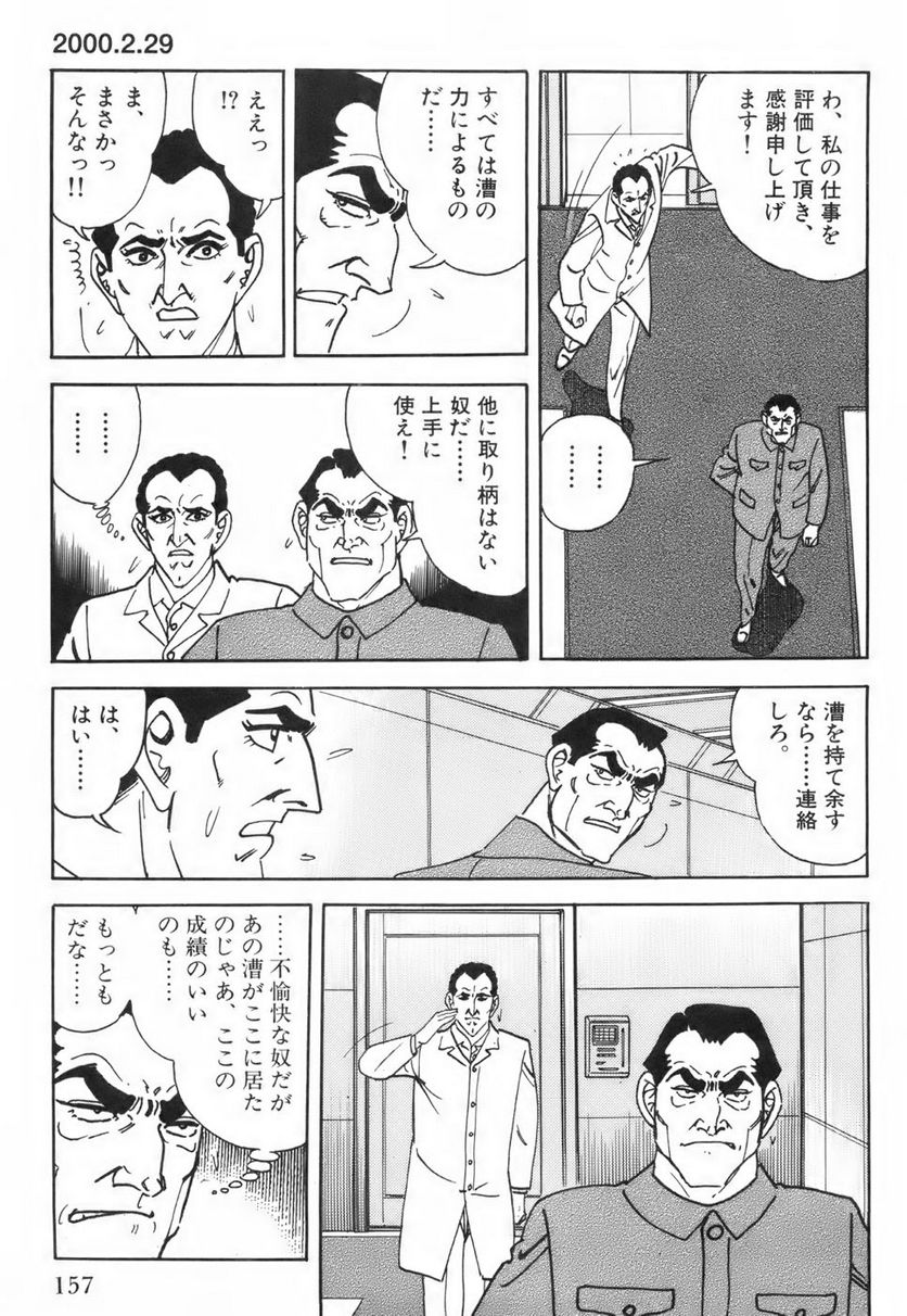 ゴルゴ13 - 第115話 - Page 158