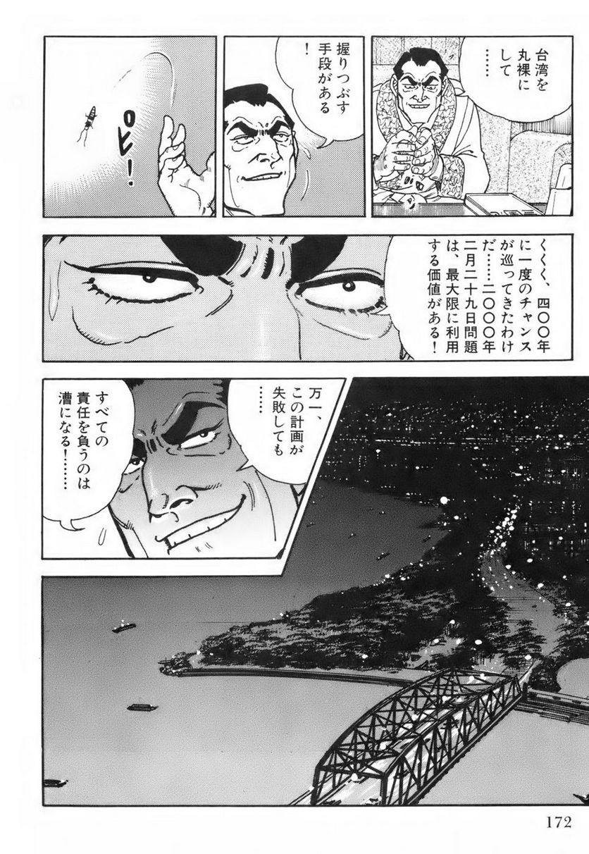 ゴルゴ13 - 第115話 - Page 173