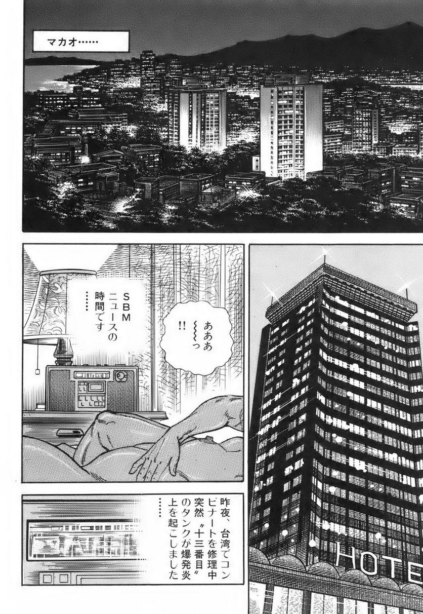 ゴルゴ13 - 第115話 - Page 189