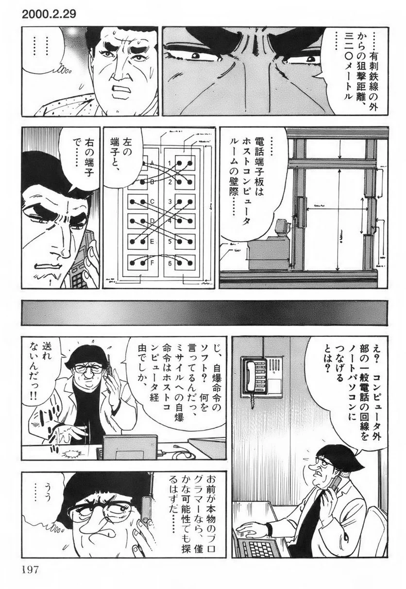 ゴルゴ13 - 第115話 - Page 198