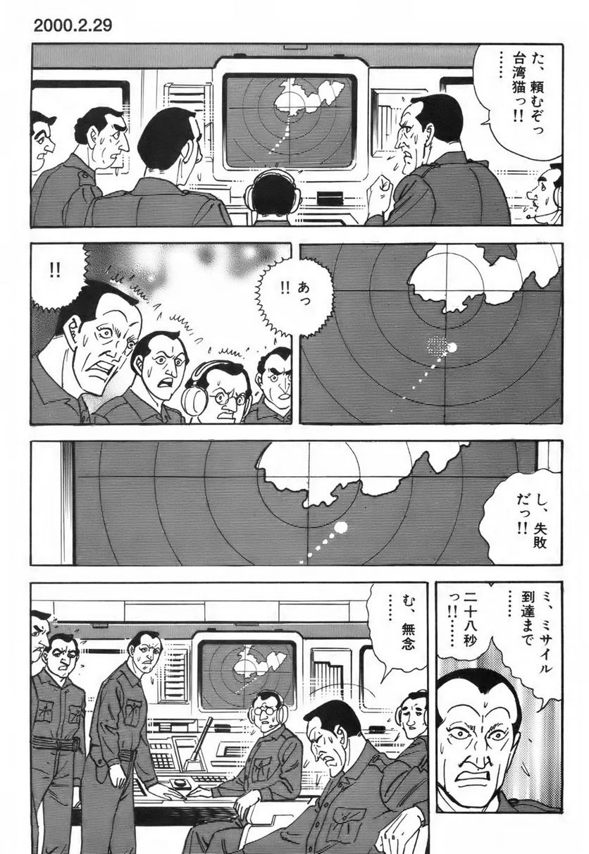 ゴルゴ13 - 第115話 - Page 208