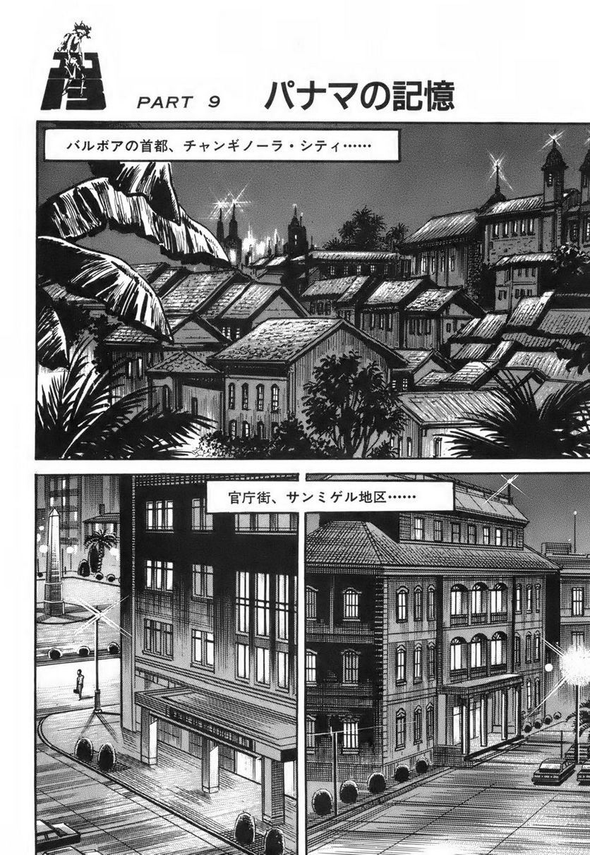 ゴルゴ13 - 第115話 - Page 263