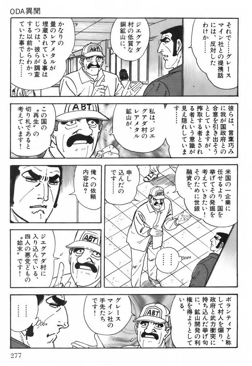 ゴルゴ13 - 第115話 - Page 278