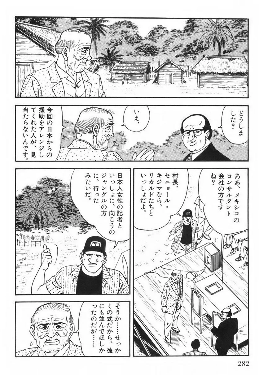 ゴルゴ13 - 第115話 - Page 283