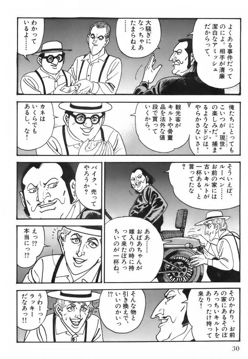 ゴルゴ13 - 第115話 - Page 31