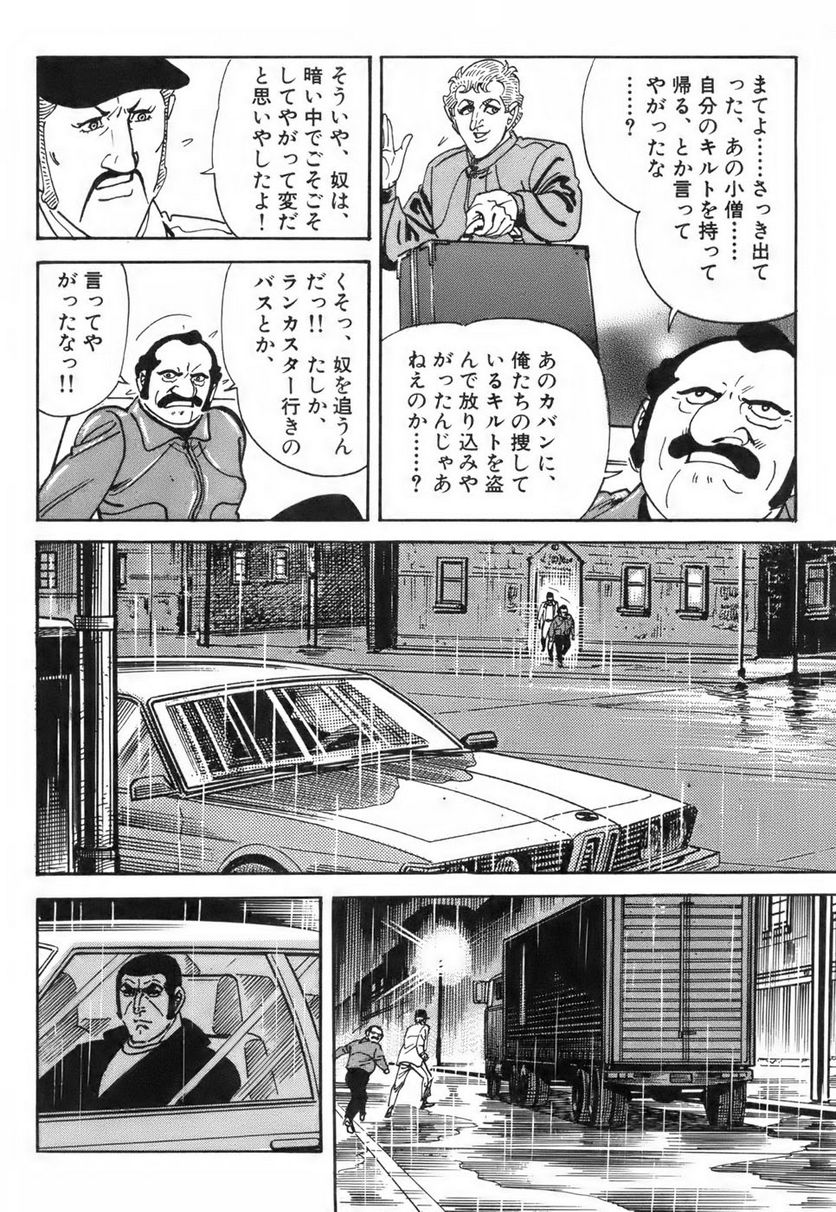 ゴルゴ13 - 第115話 - Page 65