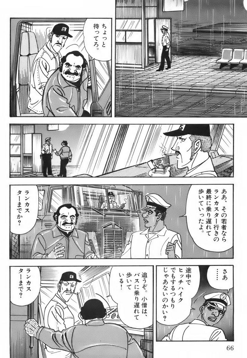 ゴルゴ13 - 第115話 - Page 67