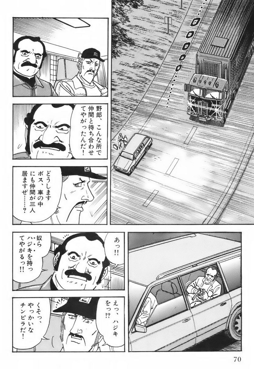 ゴルゴ13 - 第115話 - Page 71