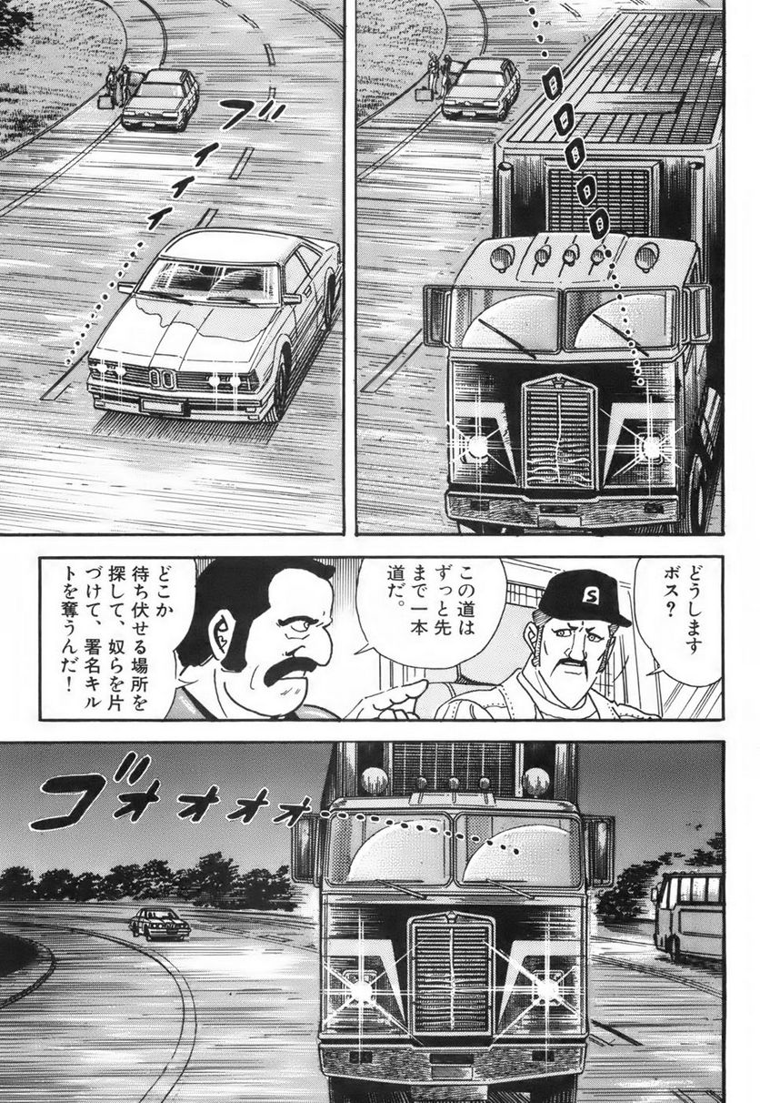 ゴルゴ13 - 第115話 - Page 72