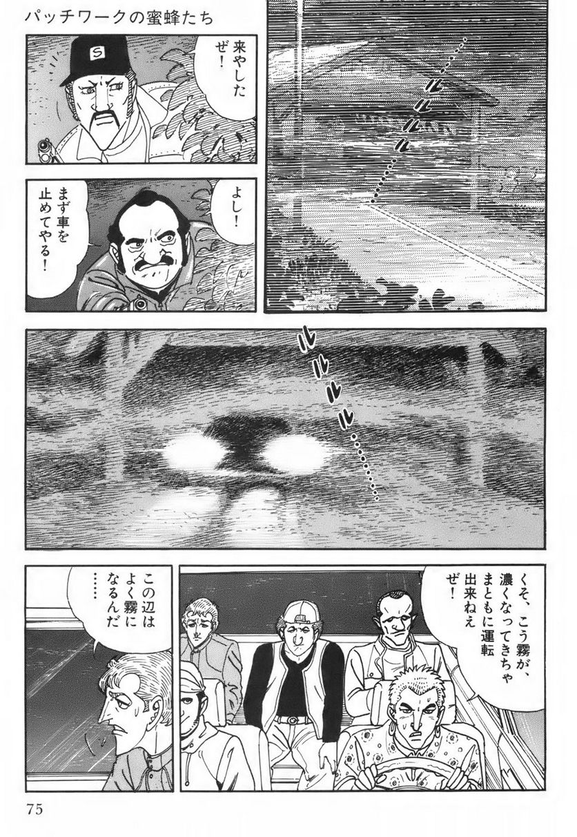 ゴルゴ13 - 第115話 - Page 76