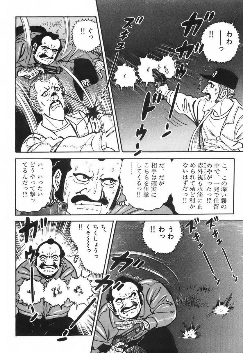 ゴルゴ13 - 第115話 - Page 79