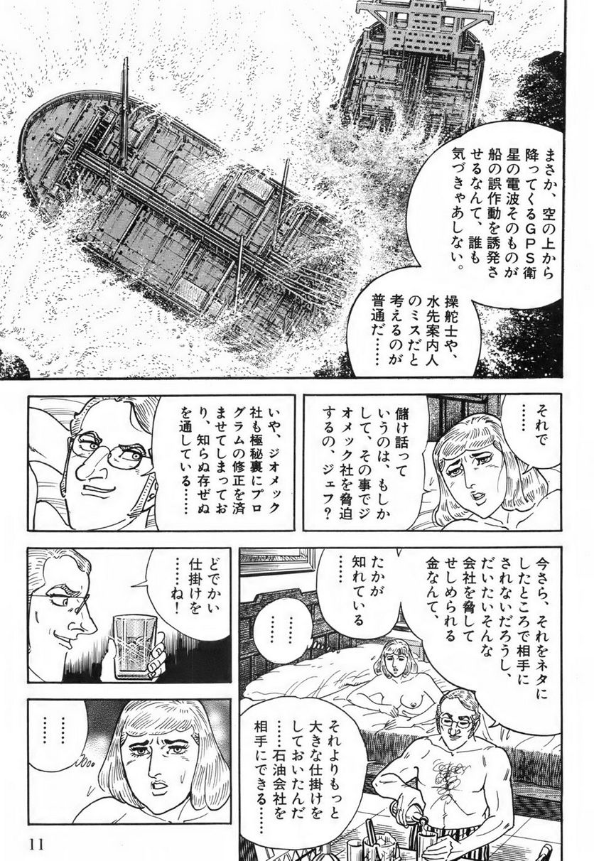 ゴルゴ13 - 第116話 - Page 12