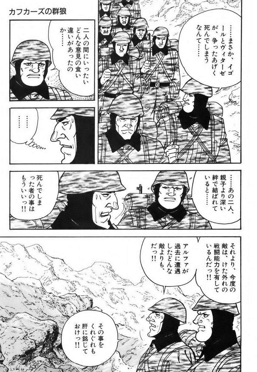 ゴルゴ13 - 第116話 - Page 116