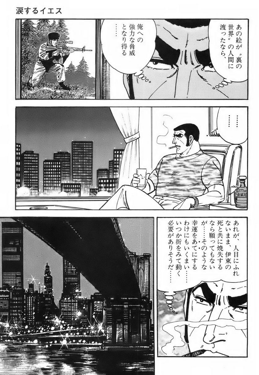 ゴルゴ13 - 第116話 - Page 156