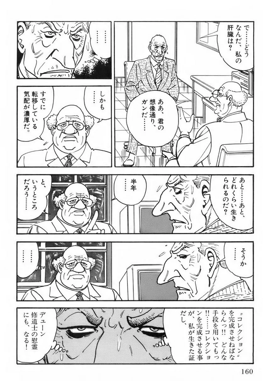 ゴルゴ13 - 第116話 - Page 161