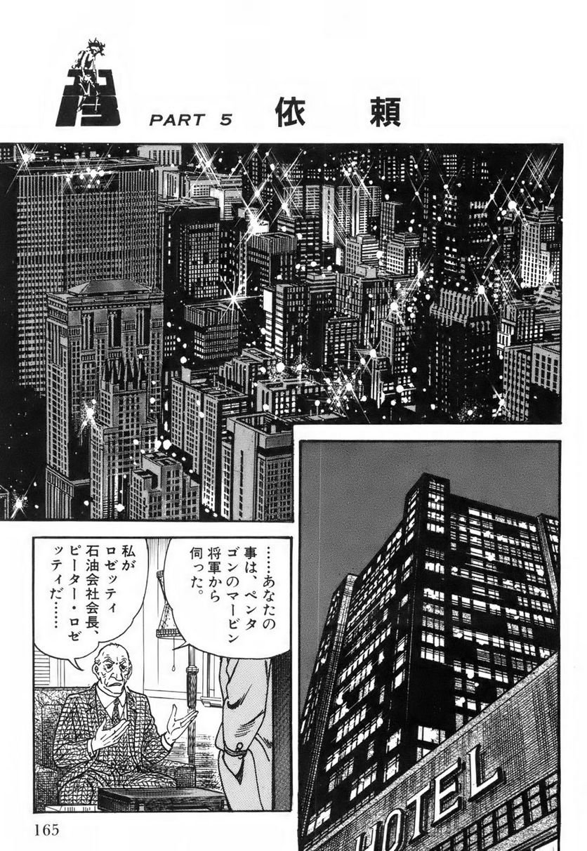 ゴルゴ13 - 第116話 - Page 166