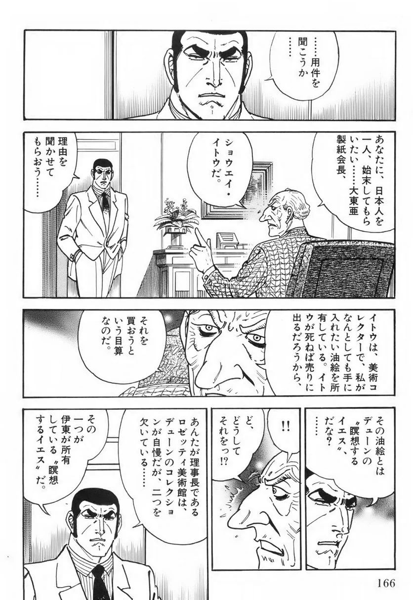 ゴルゴ13 - 第116話 - Page 167