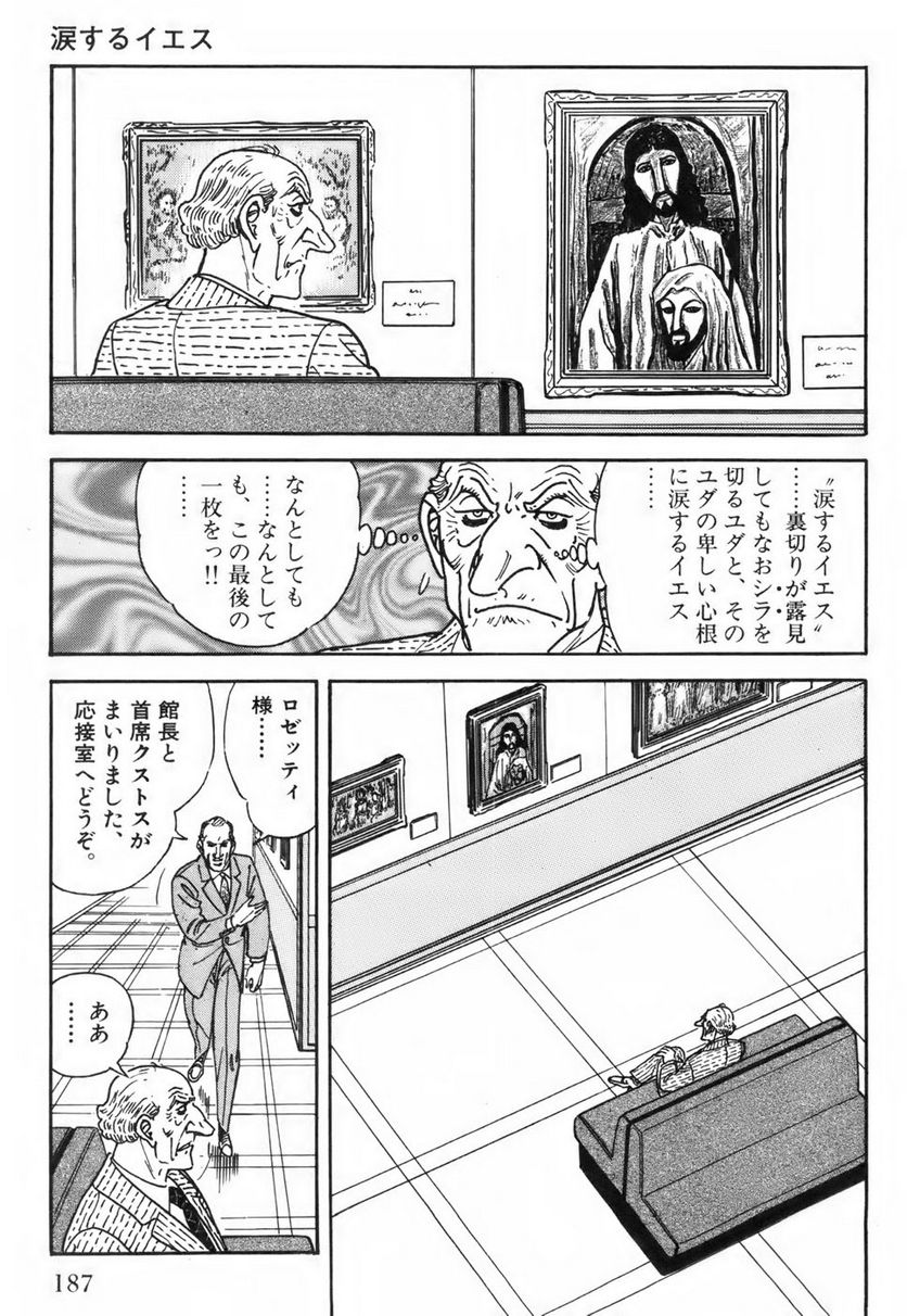 ゴルゴ13 - 第116話 - Page 188