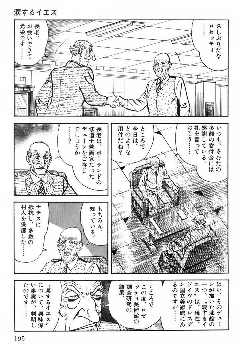 ゴルゴ13 - 第116話 - Page 196