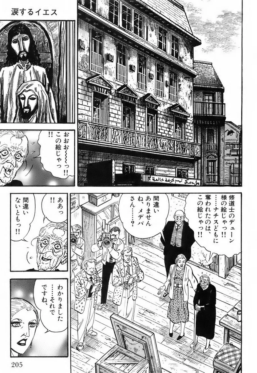 ゴルゴ13 - 第116話 - Page 206