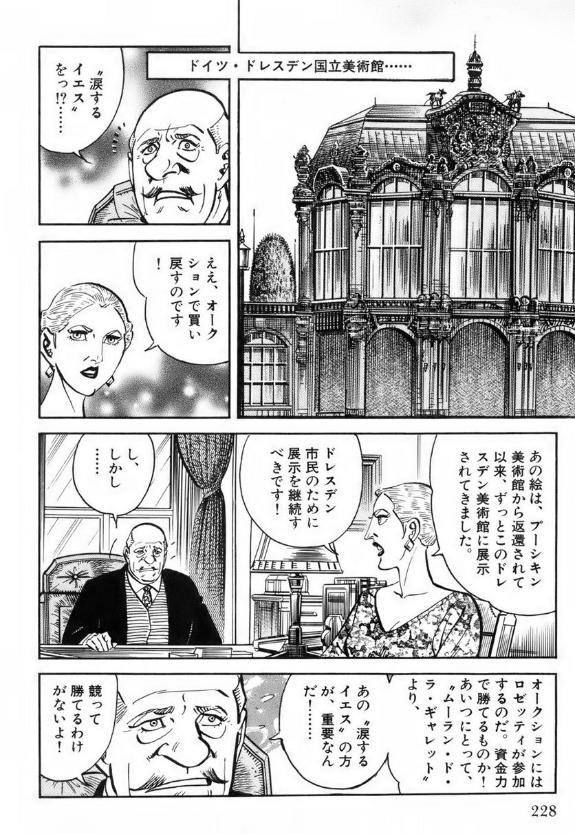 ゴルゴ13 - 第116話 - Page 229