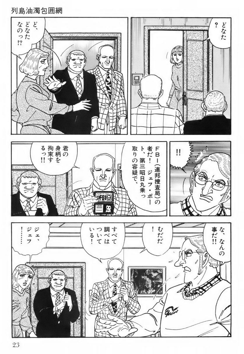 ゴルゴ13 - 第116話 - Page 24