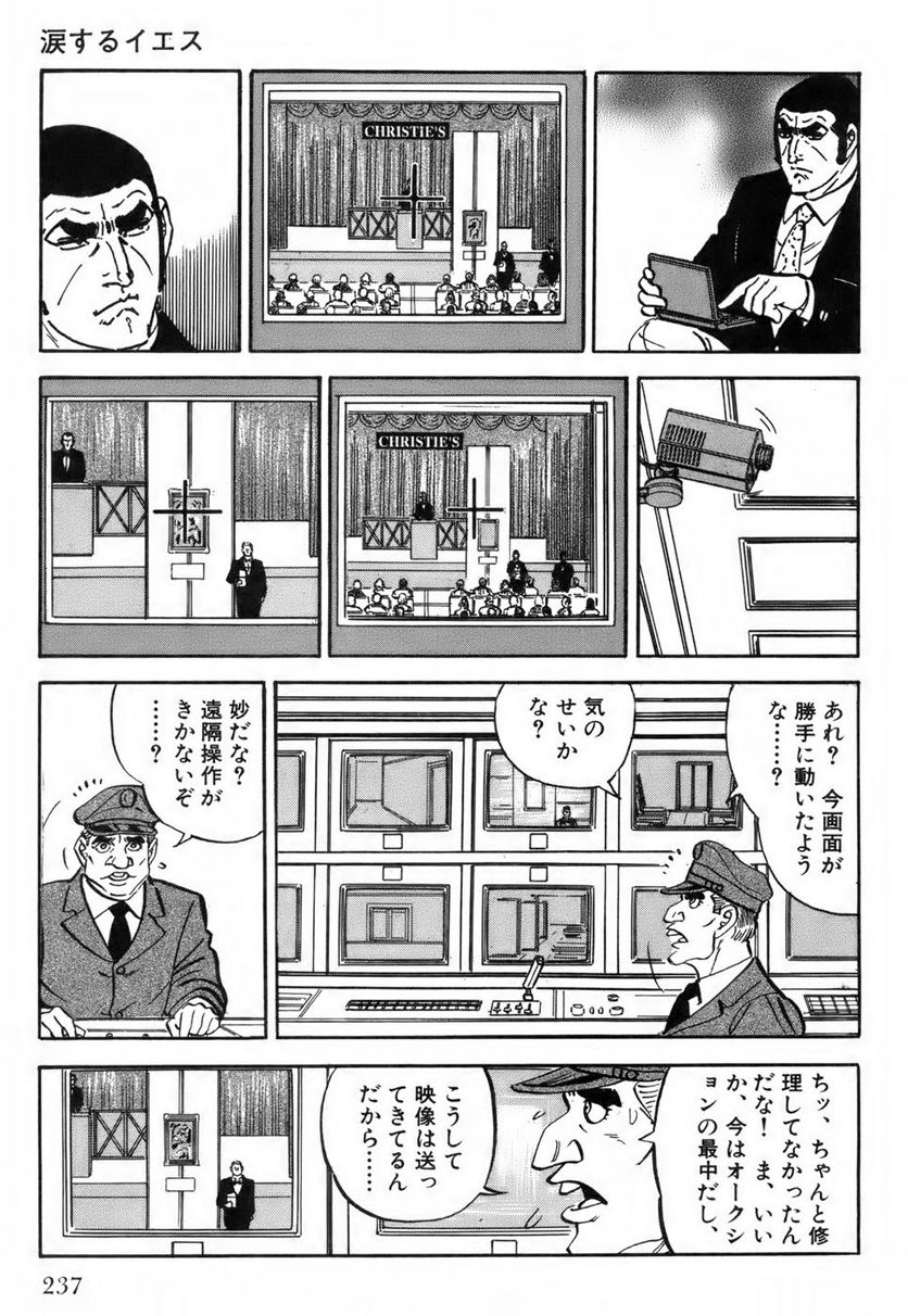 ゴルゴ13 - 第116話 - Page 238