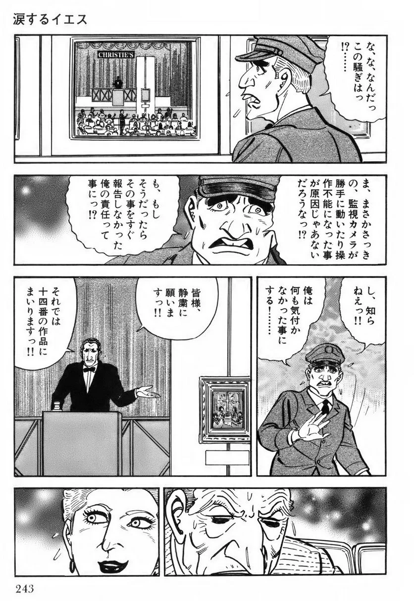 ゴルゴ13 - 第116話 - Page 244