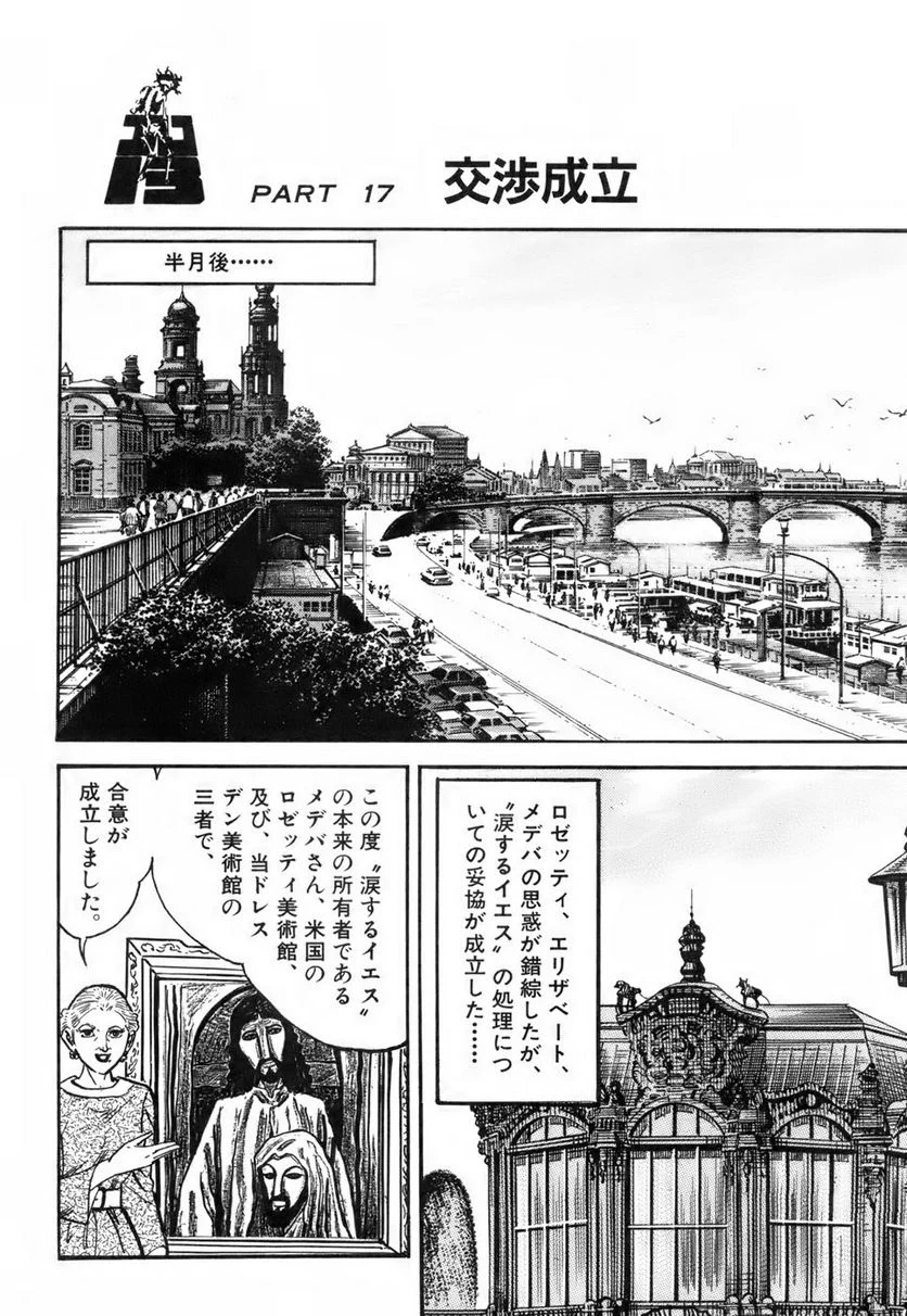 ゴルゴ13 - 第116話 - Page 245