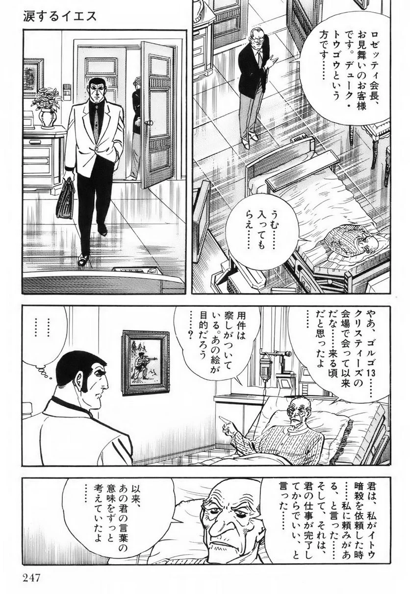 ゴルゴ13 - 第116話 - Page 248