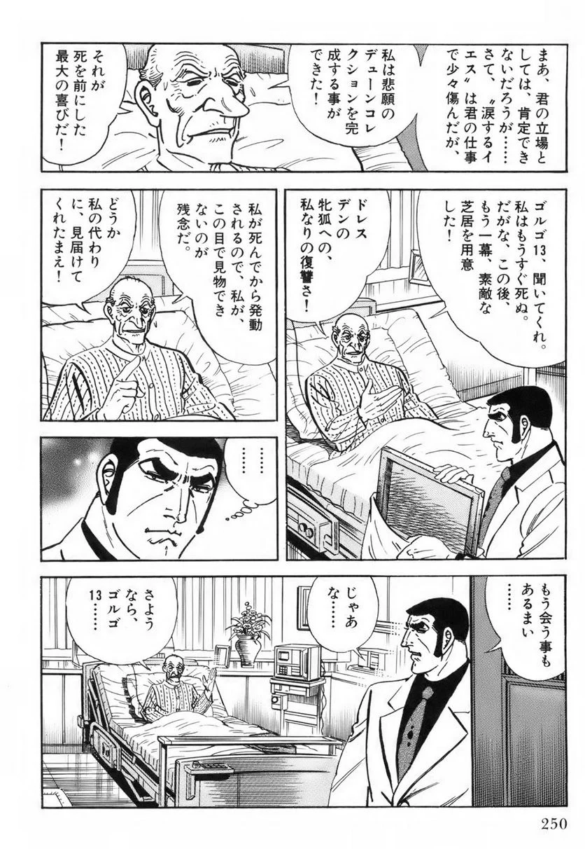 ゴルゴ13 - 第116話 - Page 251