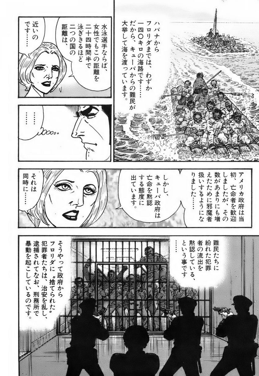 ゴルゴ13 - 第116話 - Page 265