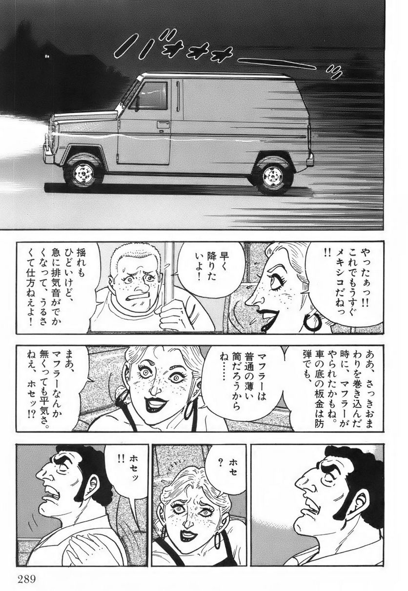 ゴルゴ13 - 第116話 - Page 290