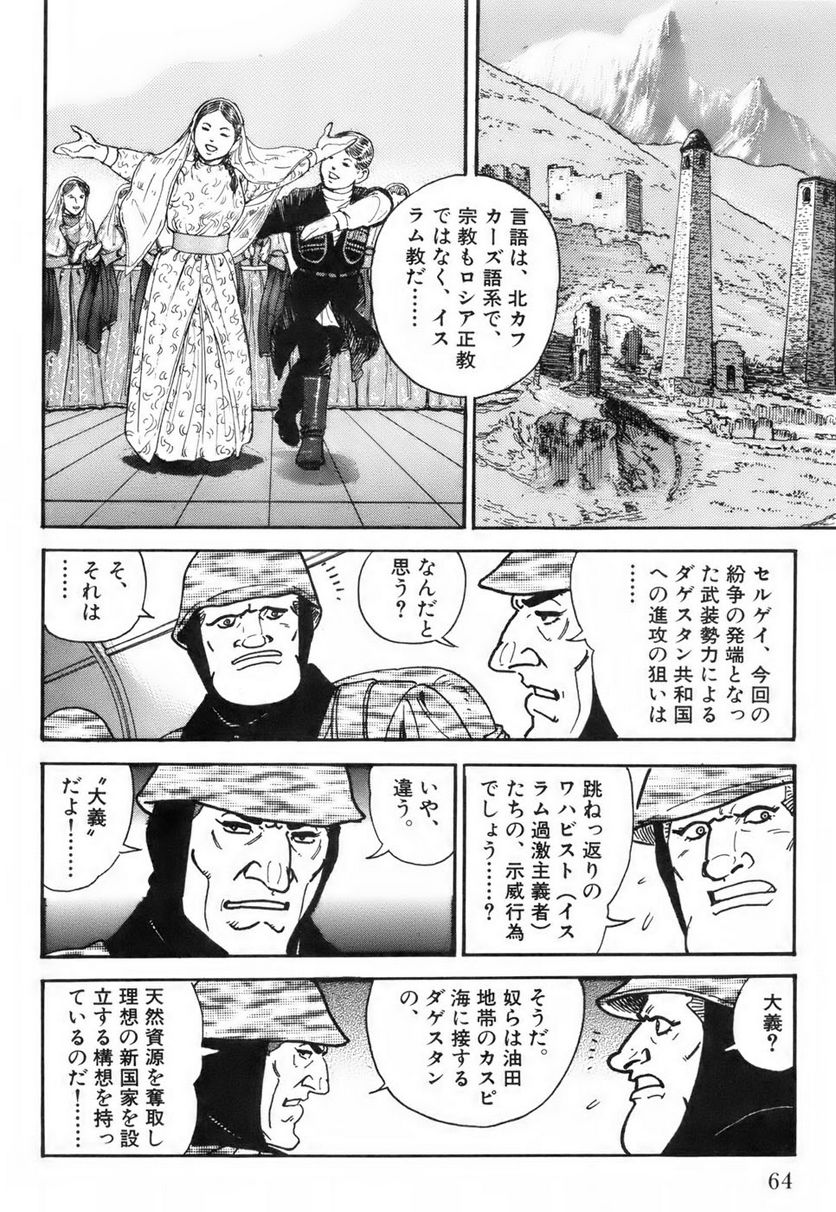 ゴルゴ13 - 第116話 - Page 65