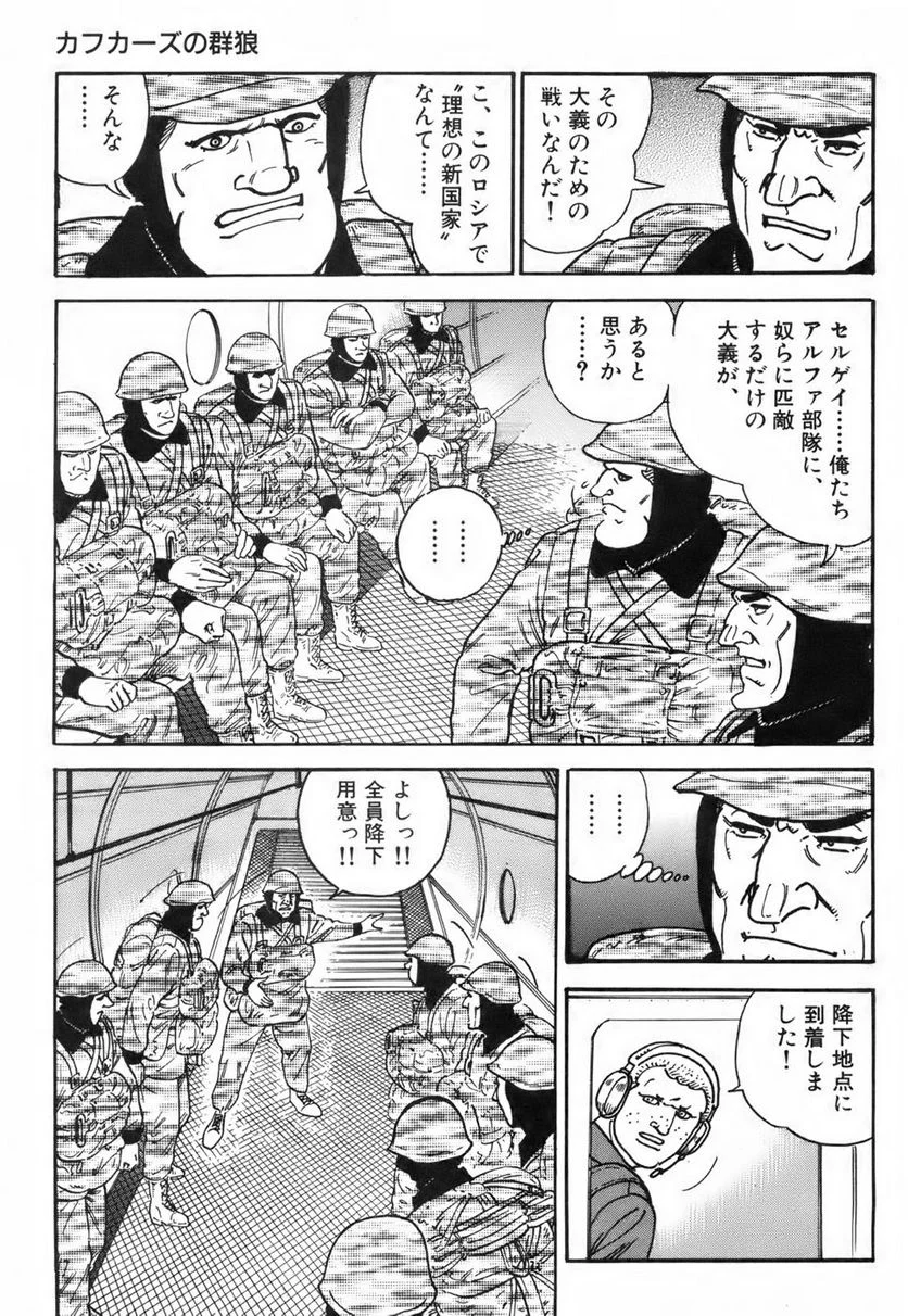 ゴルゴ13 - 第116話 - Page 66