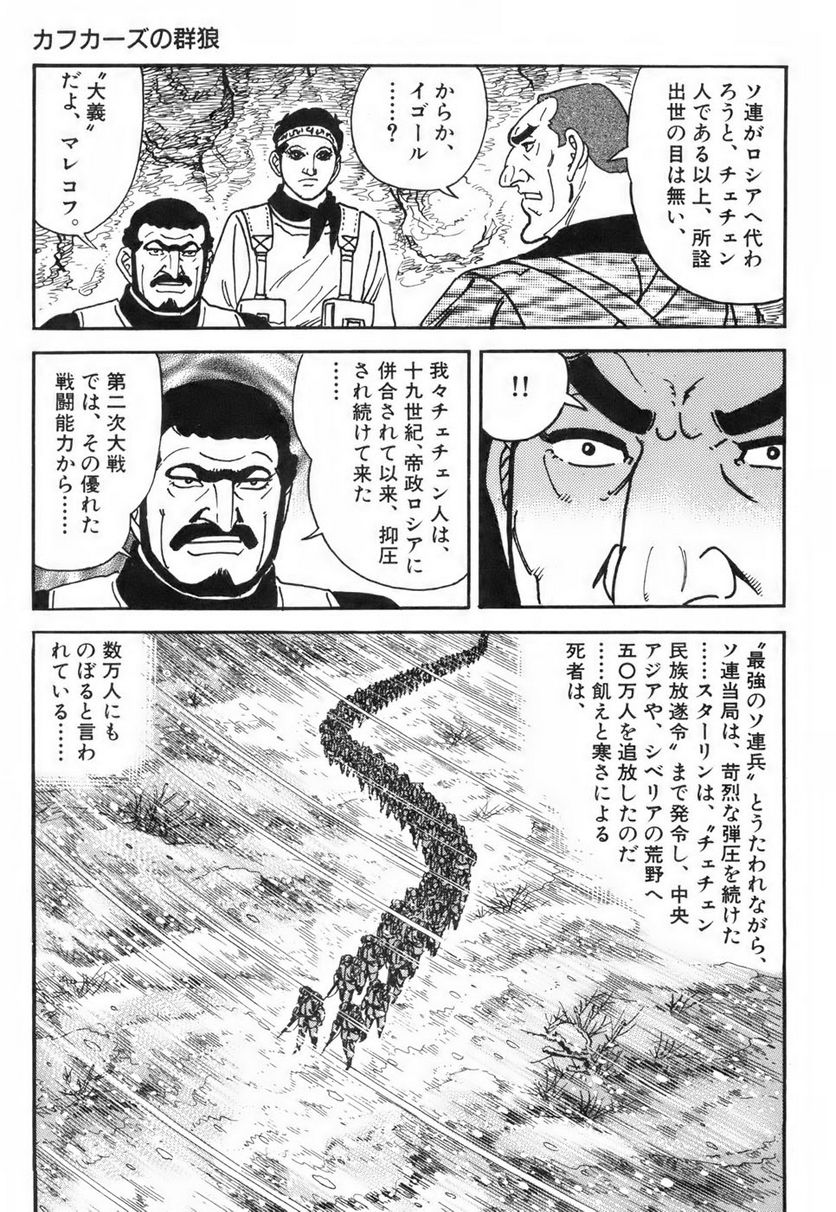 ゴルゴ13 - 第116話 - Page 78