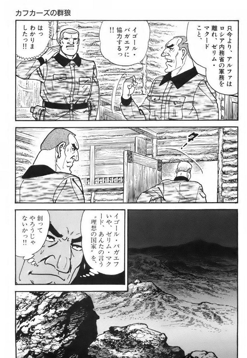 ゴルゴ13 - 第116話 - Page 96