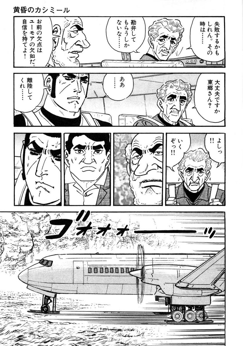 ゴルゴ13 - 第117話 - Page 106