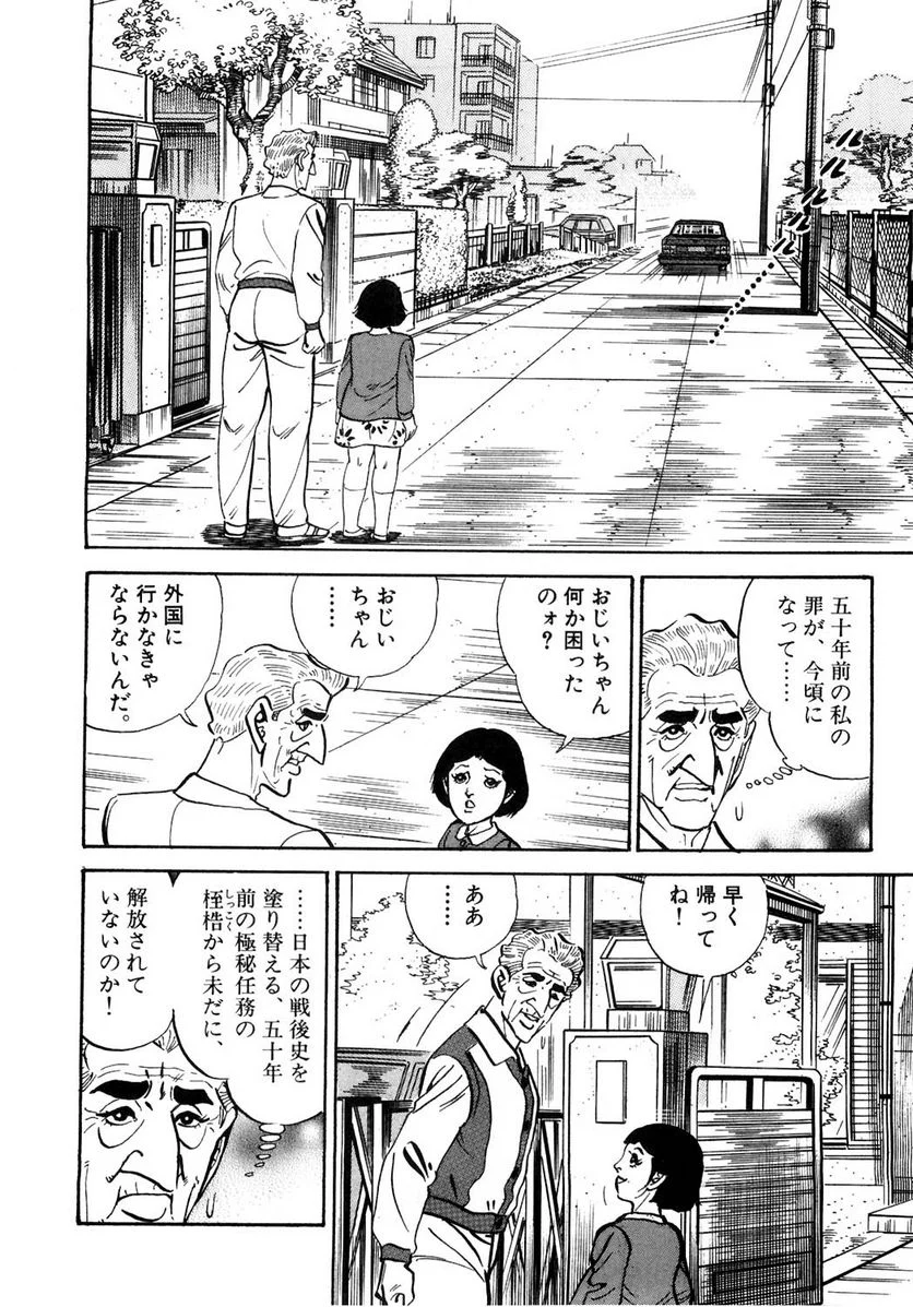 ゴルゴ13 - 第117話 - Page 15