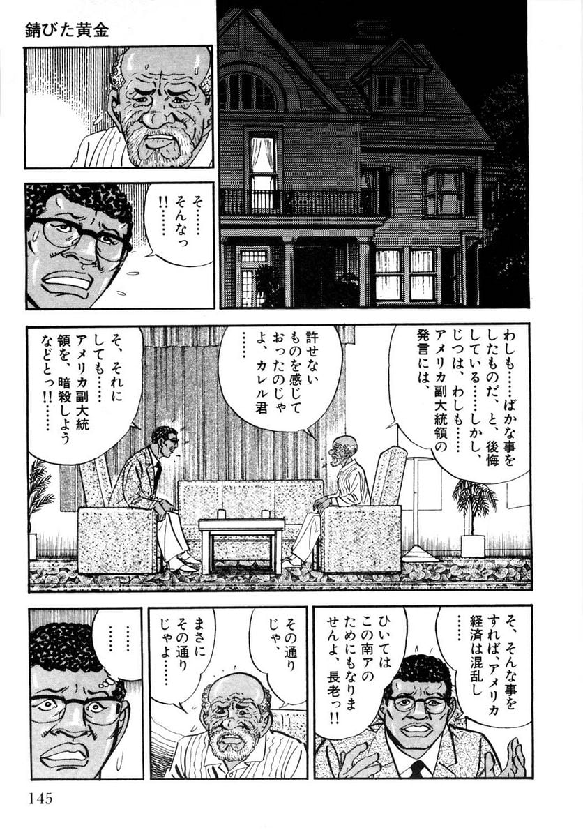 ゴルゴ13 - 第117話 - Page 146