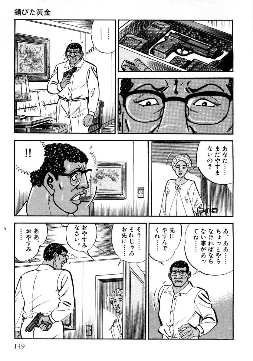 ゴルゴ13 - 第117話 - Page 150