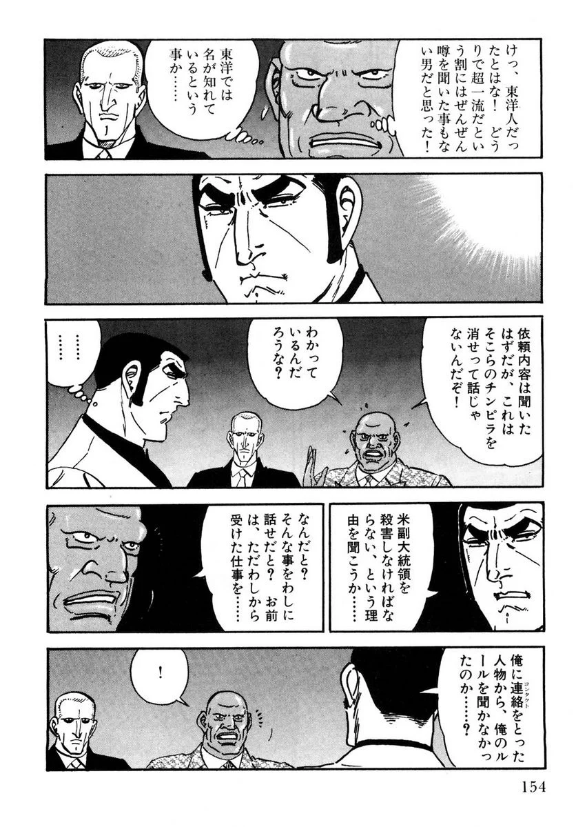 ゴルゴ13 - 第117話 - Page 155